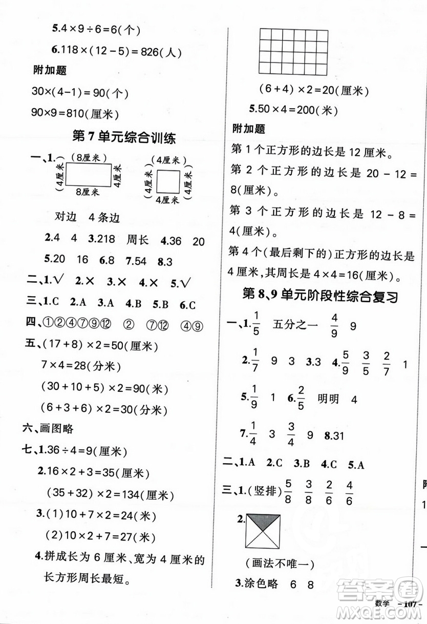 武漢出版社2023年秋狀元成才路創(chuàng)優(yōu)作業(yè)100分三年級(jí)數(shù)學(xué)上冊(cè)人教版浙江專版答案