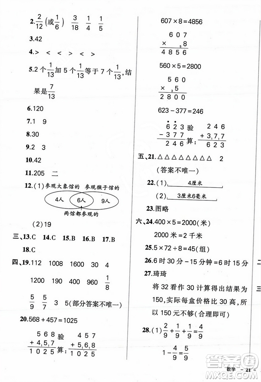 武漢出版社2023年秋狀元成才路創(chuàng)優(yōu)作業(yè)100分三年級(jí)數(shù)學(xué)上冊(cè)人教版浙江專版答案