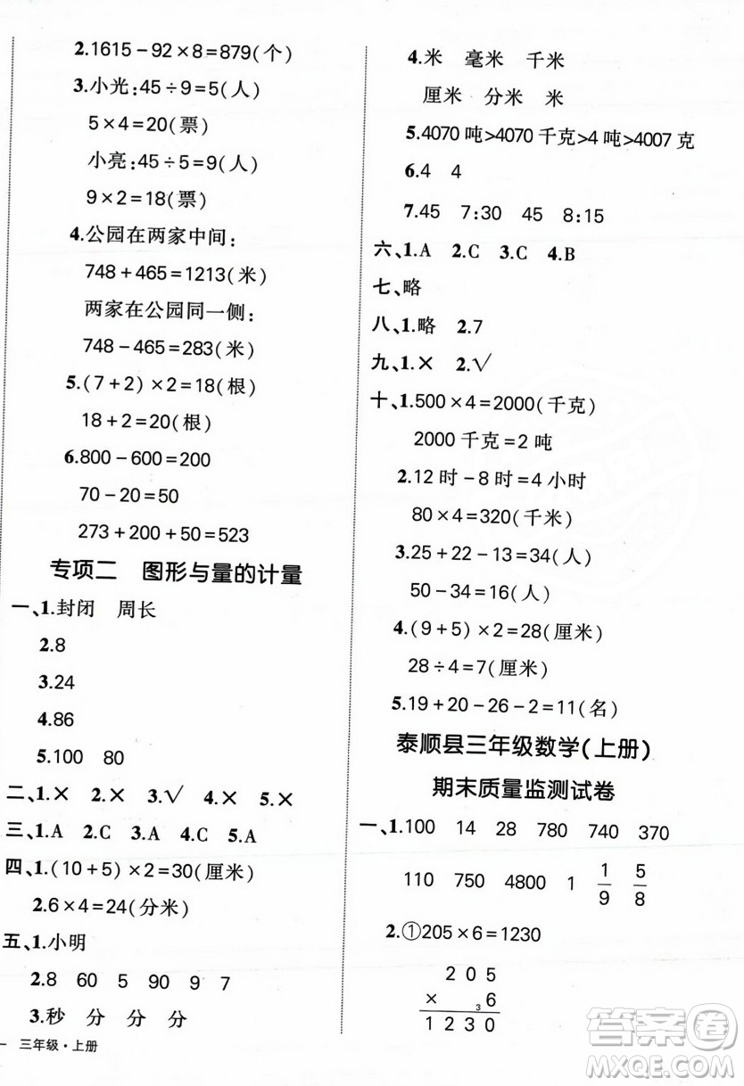 武漢出版社2023年秋狀元成才路創(chuàng)優(yōu)作業(yè)100分三年級(jí)數(shù)學(xué)上冊(cè)人教版浙江專版答案
