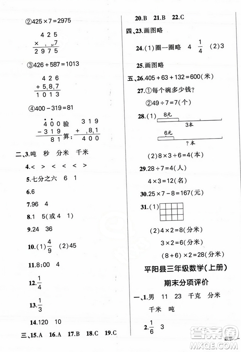 武漢出版社2023年秋狀元成才路創(chuàng)優(yōu)作業(yè)100分三年級(jí)數(shù)學(xué)上冊(cè)人教版浙江專版答案