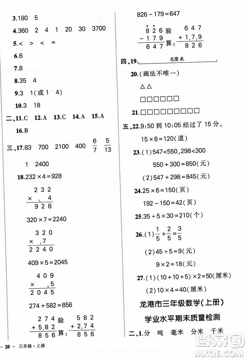 武漢出版社2023年秋狀元成才路創(chuàng)優(yōu)作業(yè)100分三年級(jí)數(shù)學(xué)上冊(cè)人教版浙江專版答案