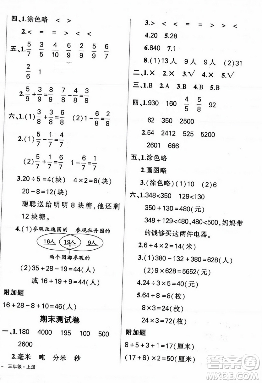 武漢出版社2023年秋狀元成才路創(chuàng)優(yōu)作業(yè)100分三年級(jí)數(shù)學(xué)上冊(cè)人教版浙江專版答案