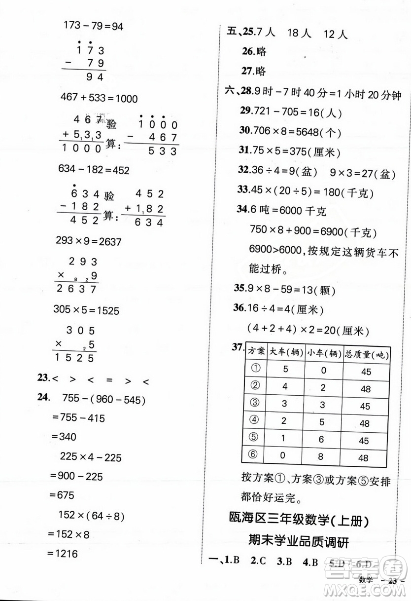 武漢出版社2023年秋狀元成才路創(chuàng)優(yōu)作業(yè)100分三年級(jí)數(shù)學(xué)上冊(cè)人教版浙江專版答案