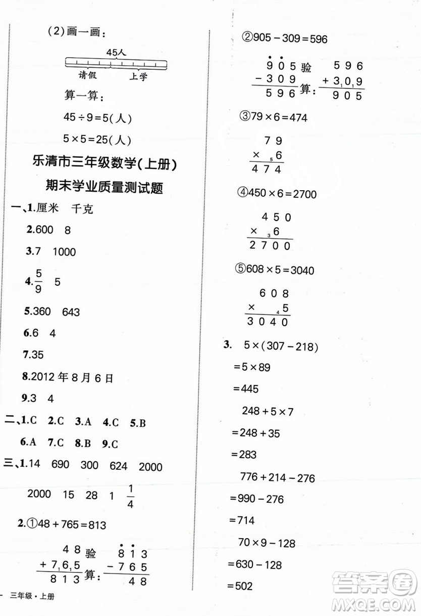 武漢出版社2023年秋狀元成才路創(chuàng)優(yōu)作業(yè)100分三年級(jí)數(shù)學(xué)上冊(cè)人教版浙江專版答案