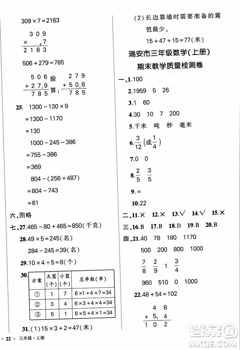 武漢出版社2023年秋狀元成才路創(chuàng)優(yōu)作業(yè)100分三年級(jí)數(shù)學(xué)上冊(cè)人教版浙江專版答案