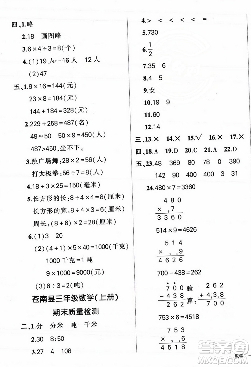 武漢出版社2023年秋狀元成才路創(chuàng)優(yōu)作業(yè)100分三年級(jí)數(shù)學(xué)上冊(cè)人教版浙江專版答案