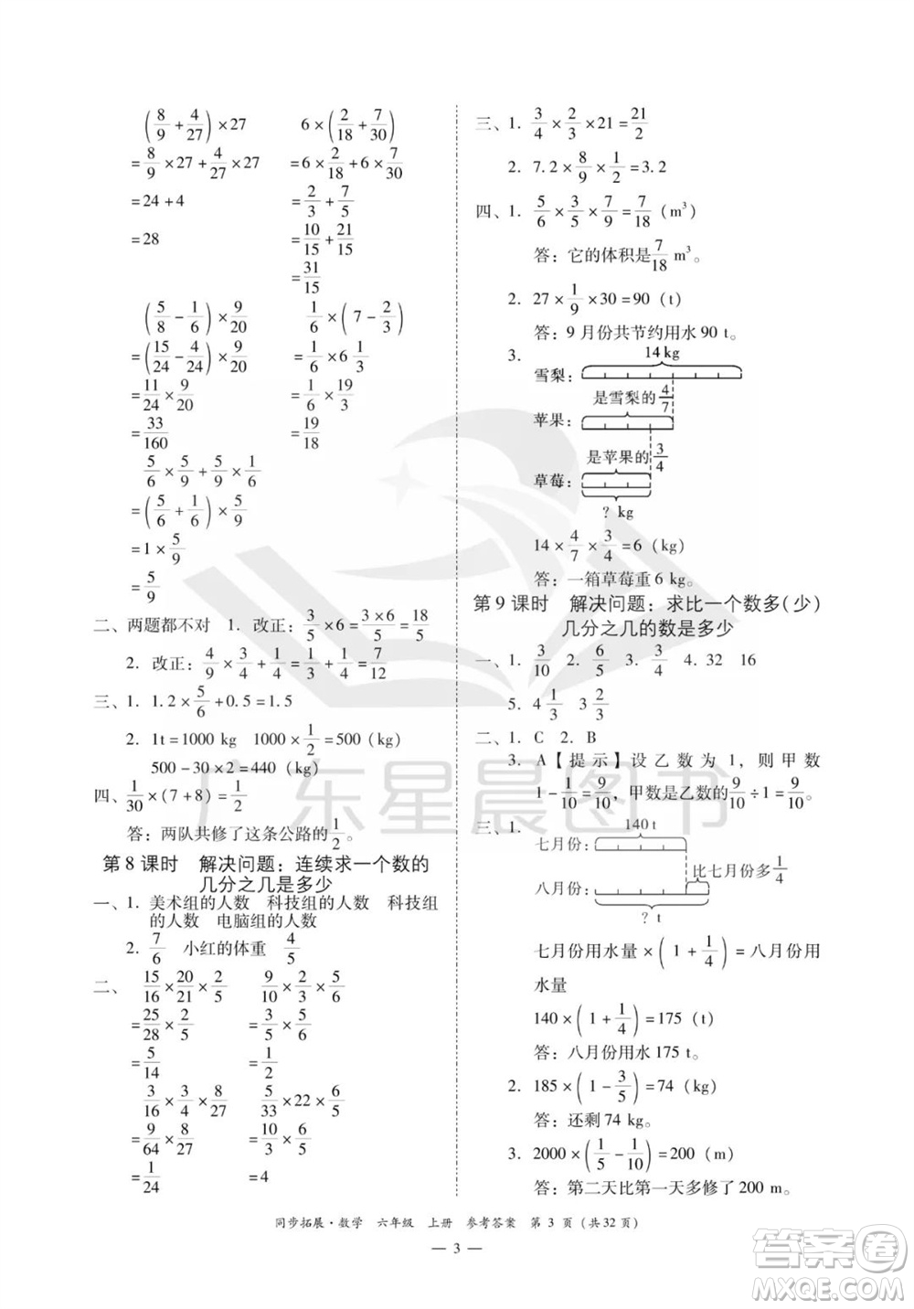 華南理工大學(xué)出版社2023年秋同步拓展六年級數(shù)學(xué)上冊人教版參考答案