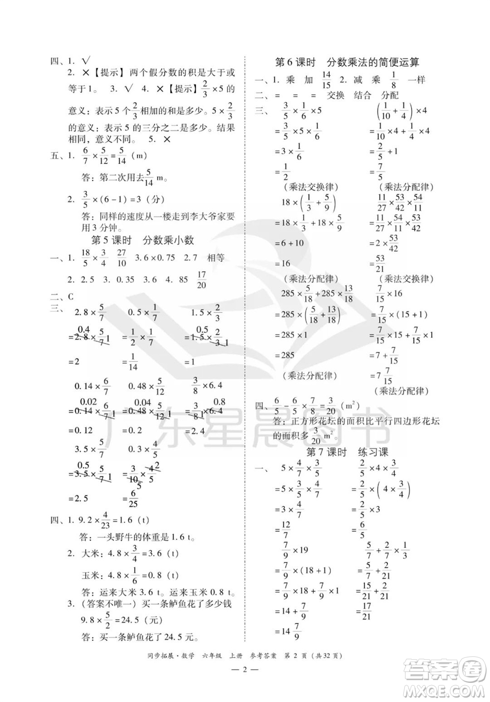華南理工大學(xué)出版社2023年秋同步拓展六年級數(shù)學(xué)上冊人教版參考答案