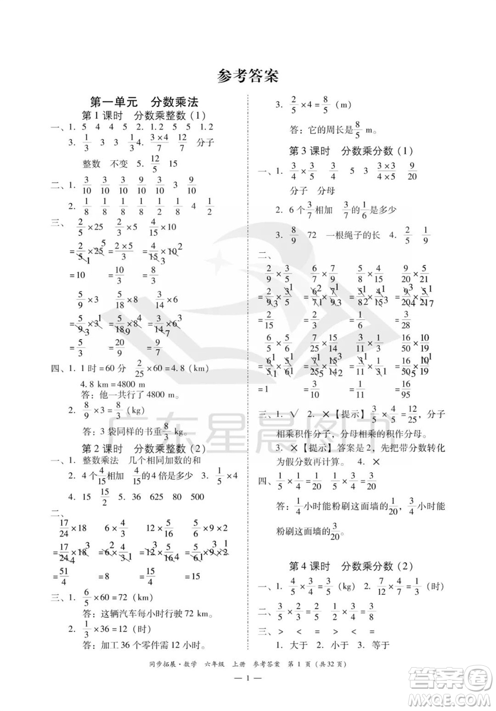 華南理工大學(xué)出版社2023年秋同步拓展六年級數(shù)學(xué)上冊人教版參考答案