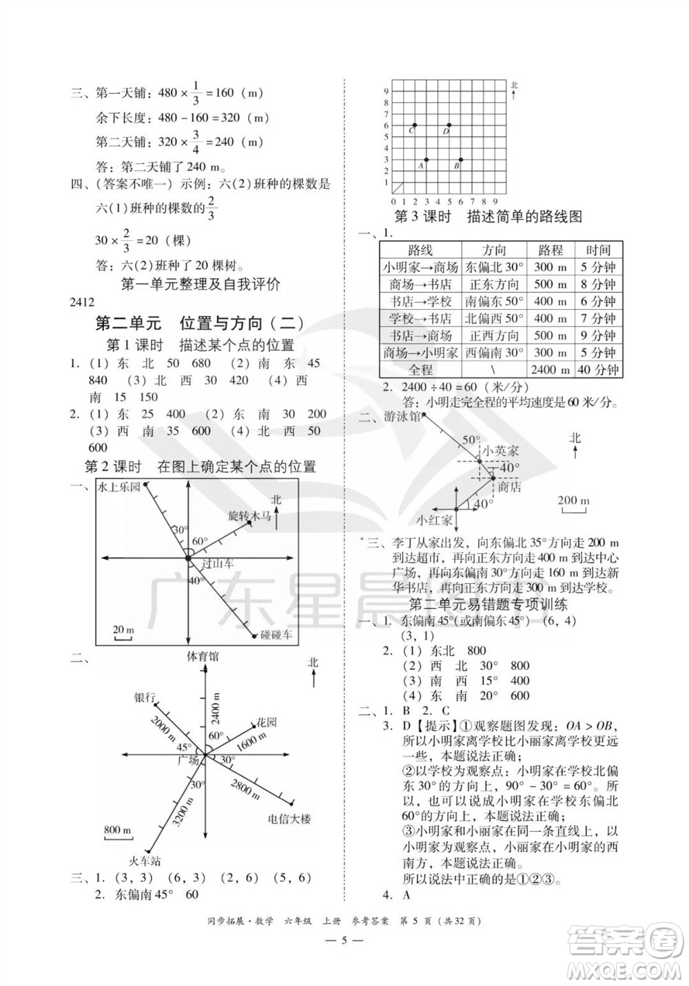 華南理工大學(xué)出版社2023年秋同步拓展六年級數(shù)學(xué)上冊人教版參考答案