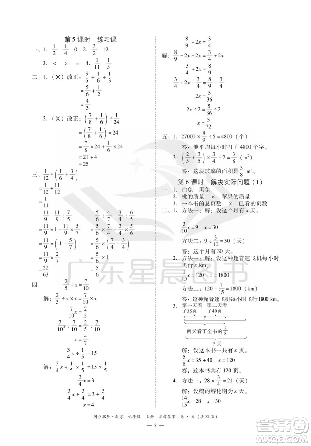華南理工大學(xué)出版社2023年秋同步拓展六年級數(shù)學(xué)上冊人教版參考答案