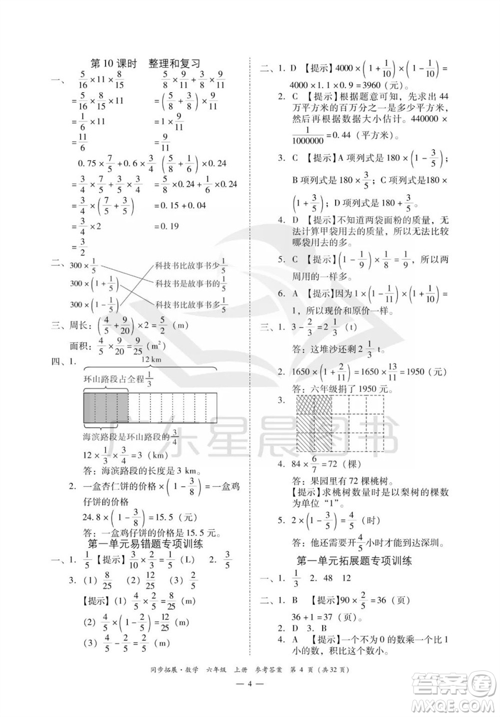 華南理工大學(xué)出版社2023年秋同步拓展六年級數(shù)學(xué)上冊人教版參考答案