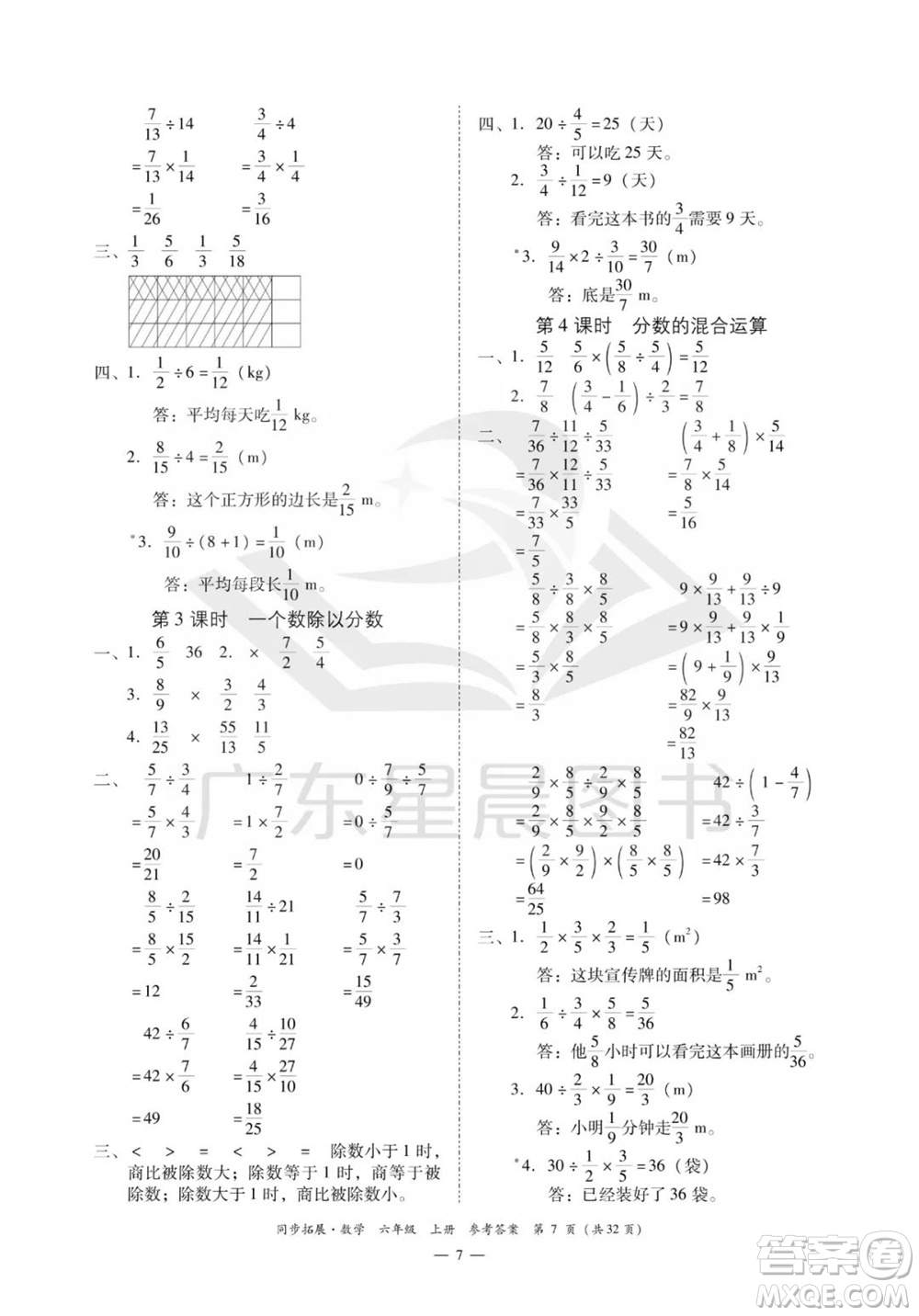 華南理工大學(xué)出版社2023年秋同步拓展六年級數(shù)學(xué)上冊人教版參考答案