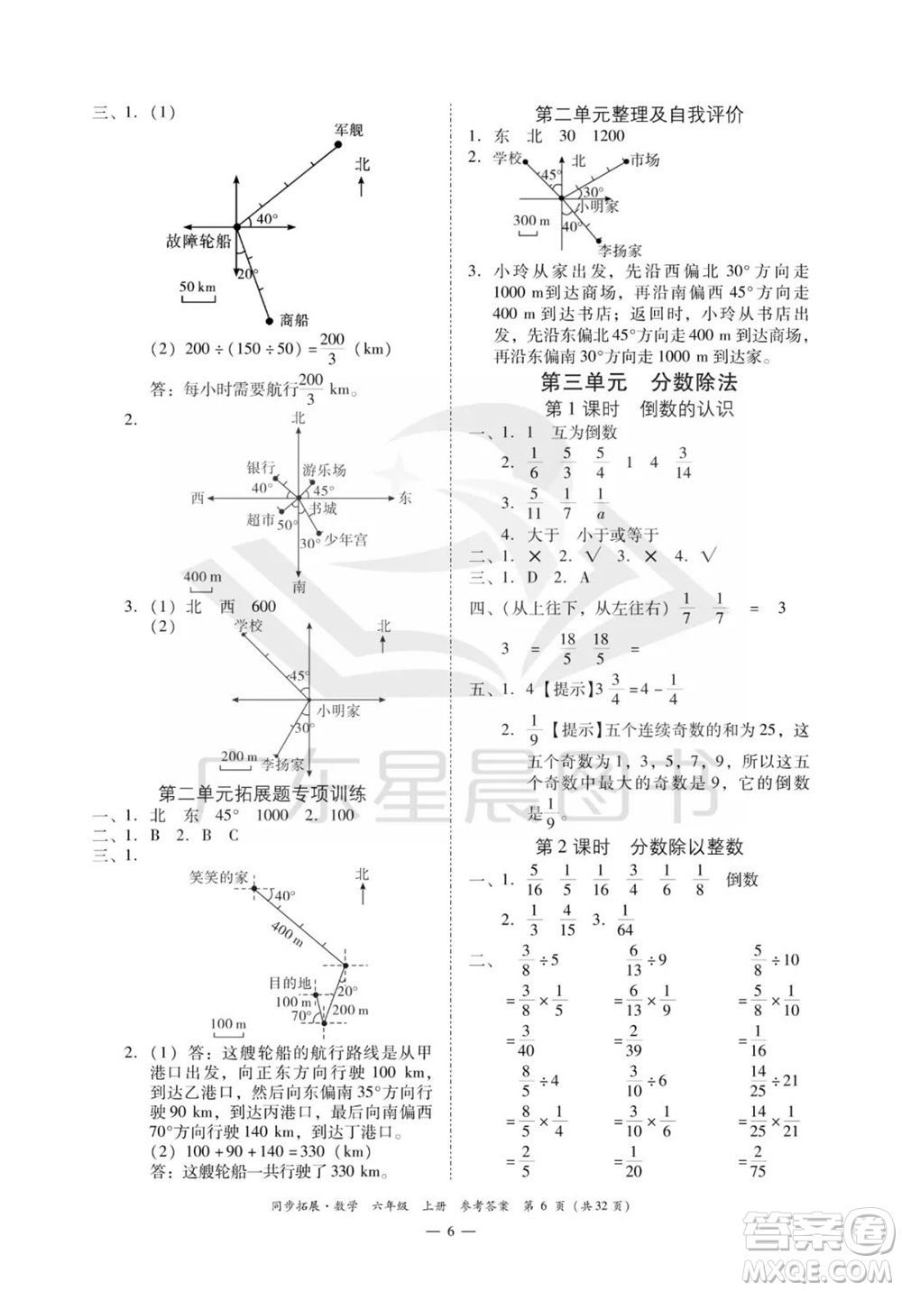 華南理工大學(xué)出版社2023年秋同步拓展六年級數(shù)學(xué)上冊人教版參考答案