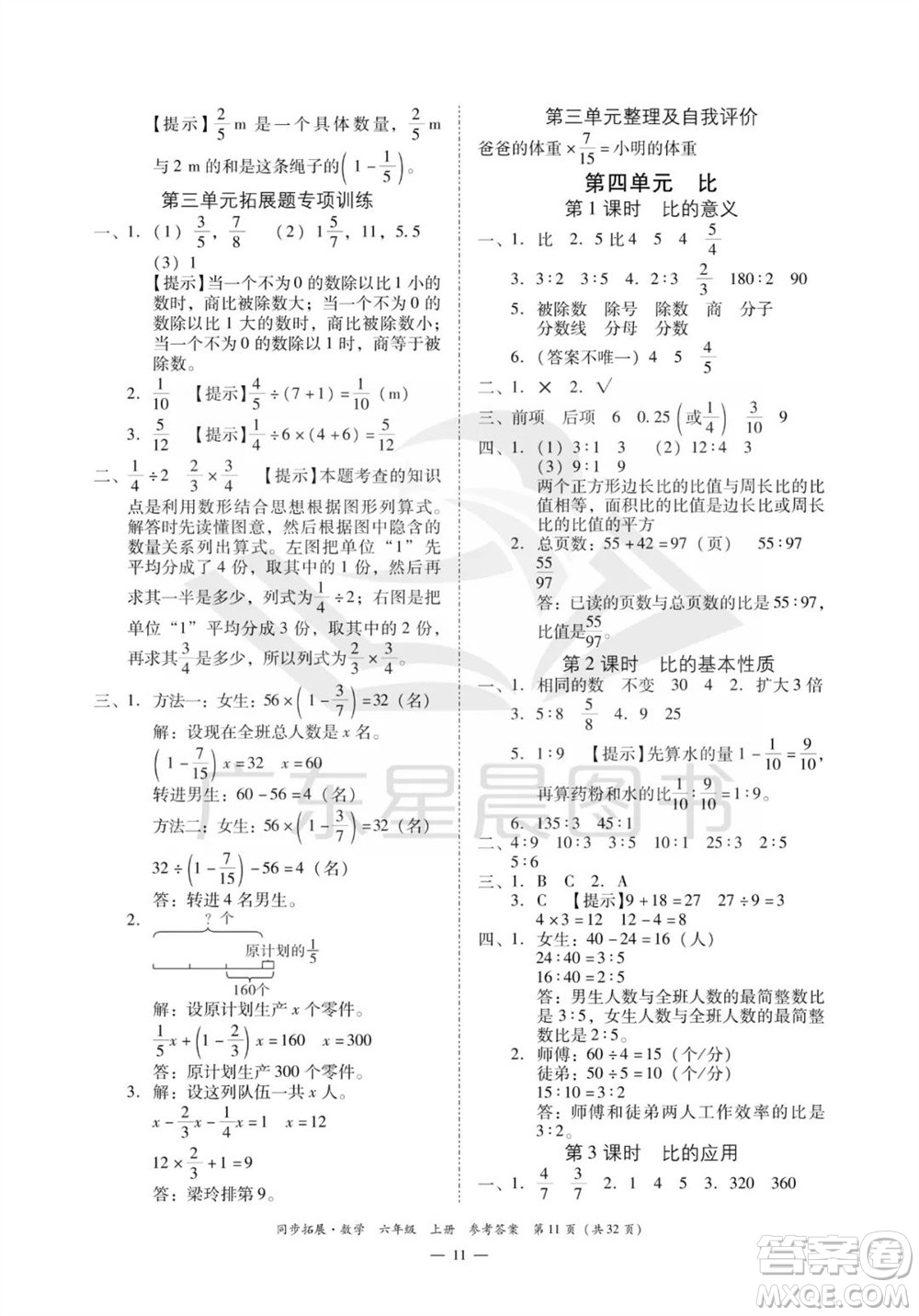 華南理工大學(xué)出版社2023年秋同步拓展六年級數(shù)學(xué)上冊人教版參考答案