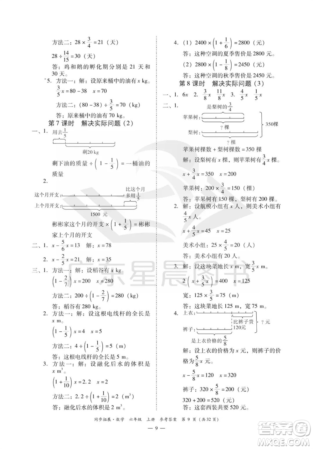 華南理工大學(xué)出版社2023年秋同步拓展六年級數(shù)學(xué)上冊人教版參考答案