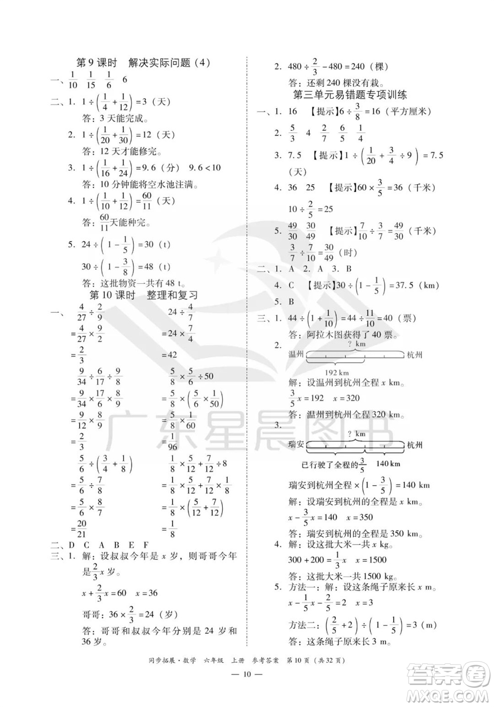 華南理工大學(xué)出版社2023年秋同步拓展六年級數(shù)學(xué)上冊人教版參考答案