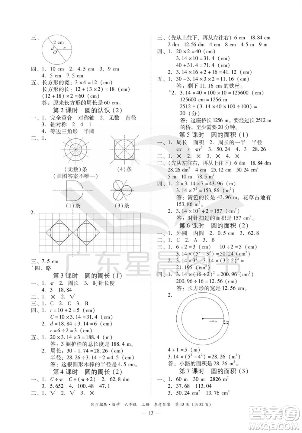 華南理工大學(xué)出版社2023年秋同步拓展六年級數(shù)學(xué)上冊人教版參考答案
