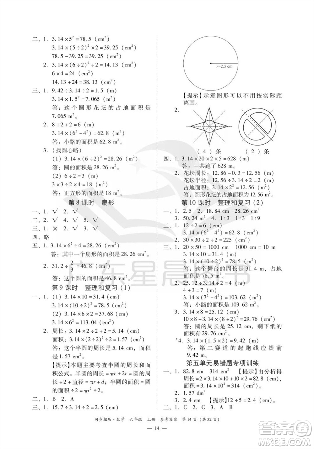 華南理工大學(xué)出版社2023年秋同步拓展六年級數(shù)學(xué)上冊人教版參考答案