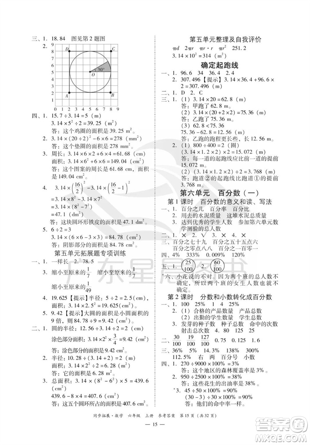 華南理工大學(xué)出版社2023年秋同步拓展六年級數(shù)學(xué)上冊人教版參考答案