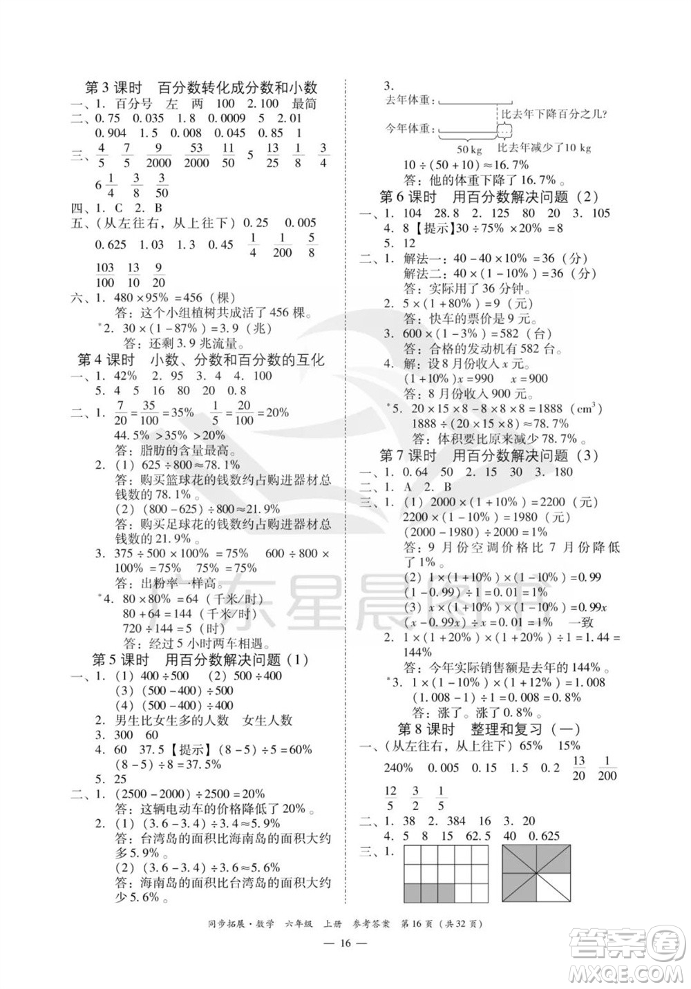 華南理工大學(xué)出版社2023年秋同步拓展六年級數(shù)學(xué)上冊人教版參考答案