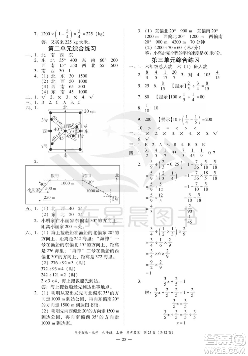 華南理工大學(xué)出版社2023年秋同步拓展六年級數(shù)學(xué)上冊人教版參考答案