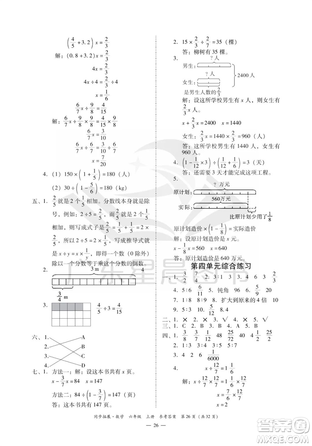 華南理工大學(xué)出版社2023年秋同步拓展六年級數(shù)學(xué)上冊人教版參考答案