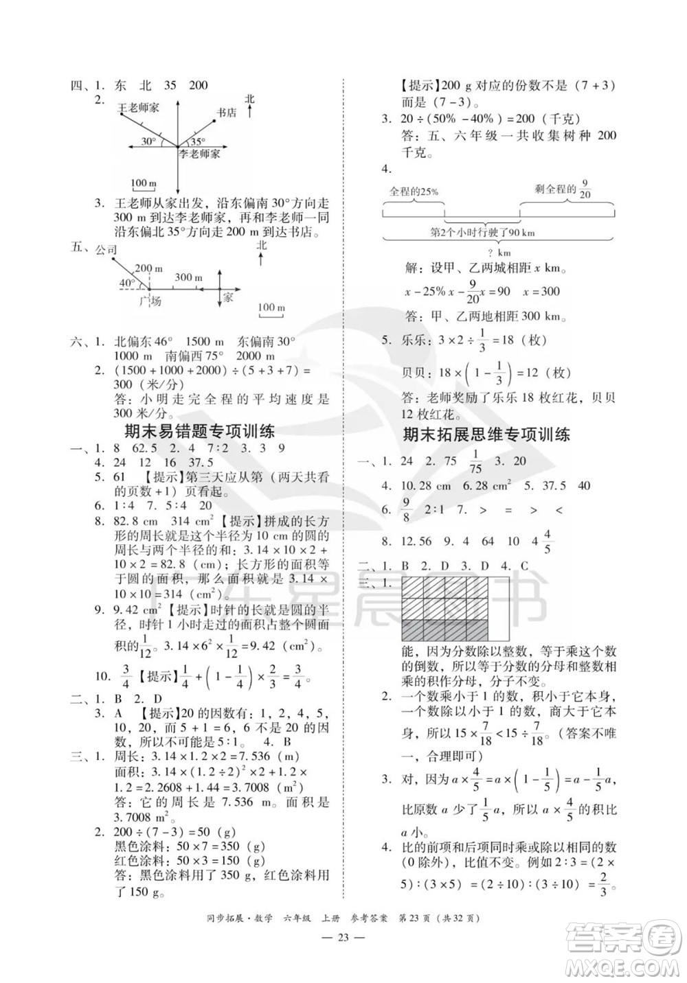 華南理工大學(xué)出版社2023年秋同步拓展六年級數(shù)學(xué)上冊人教版參考答案
