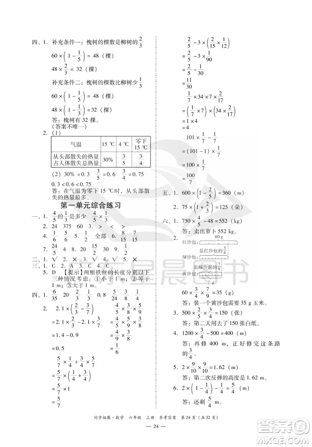 華南理工大學(xué)出版社2023年秋同步拓展六年級數(shù)學(xué)上冊人教版參考答案