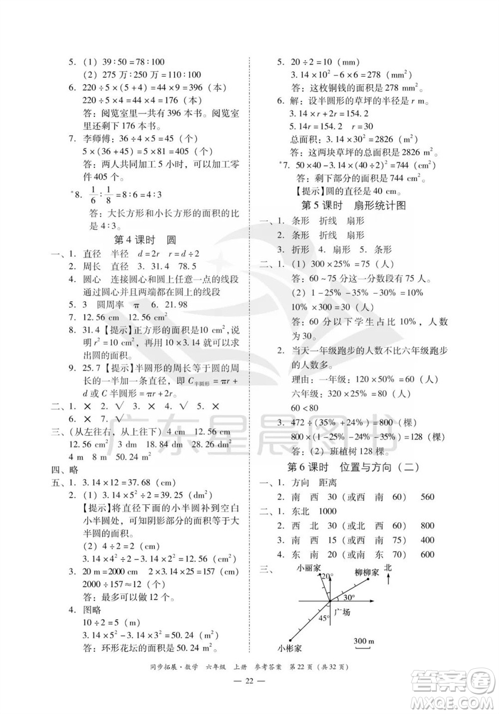 華南理工大學(xué)出版社2023年秋同步拓展六年級數(shù)學(xué)上冊人教版參考答案