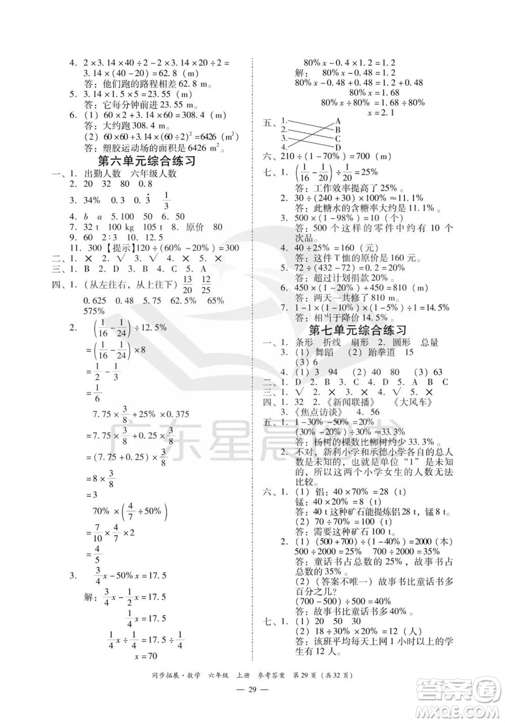 華南理工大學(xué)出版社2023年秋同步拓展六年級數(shù)學(xué)上冊人教版參考答案