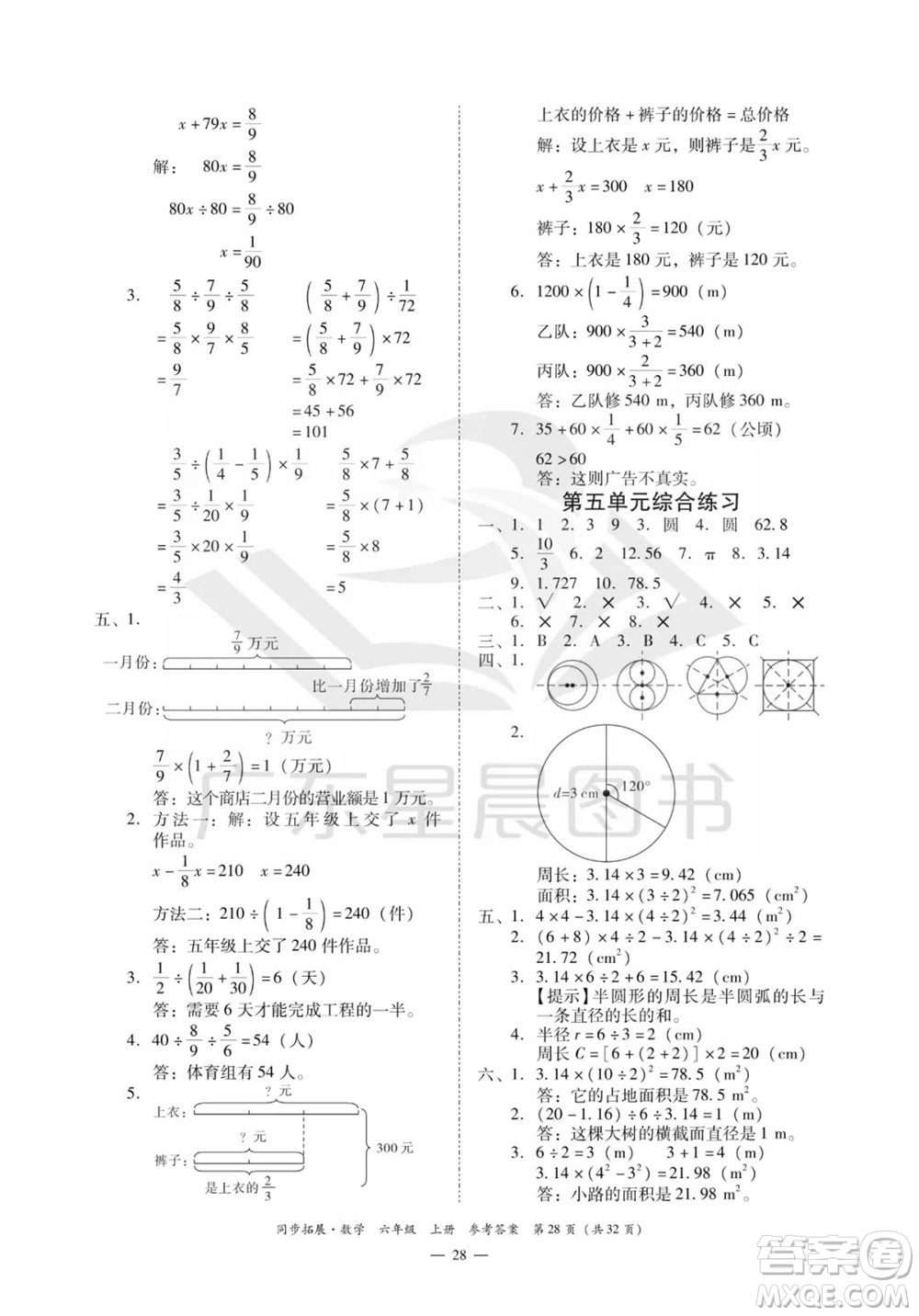 華南理工大學(xué)出版社2023年秋同步拓展六年級數(shù)學(xué)上冊人教版參考答案