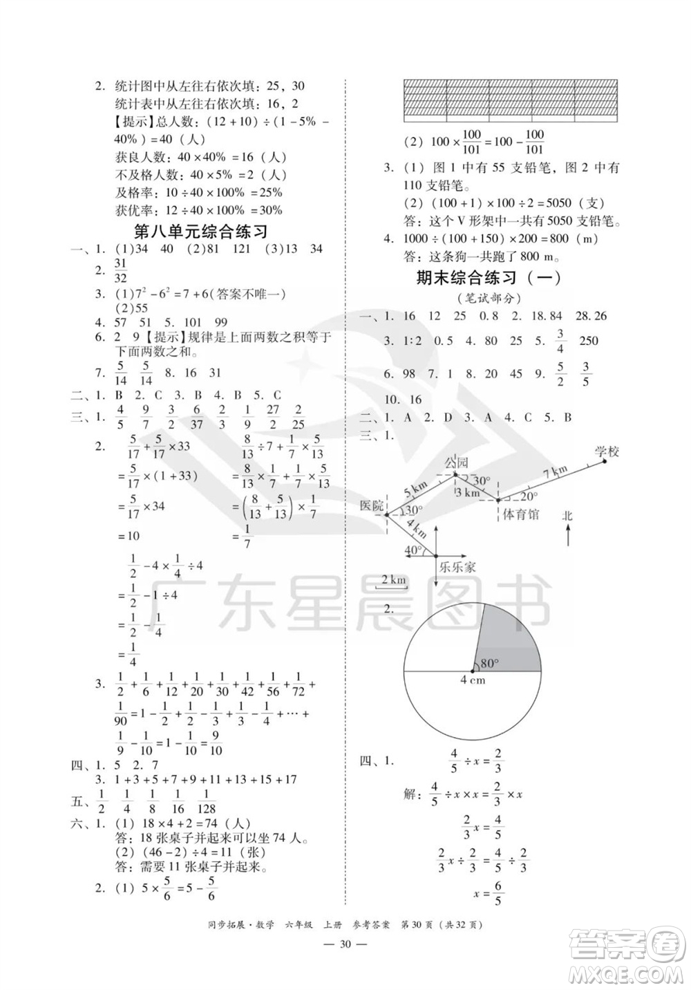 華南理工大學(xué)出版社2023年秋同步拓展六年級數(shù)學(xué)上冊人教版參考答案