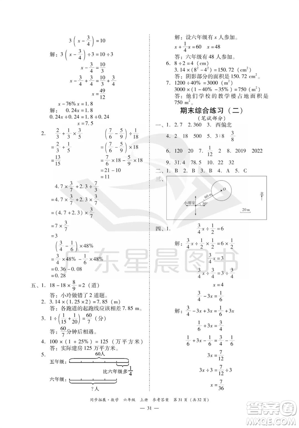華南理工大學(xué)出版社2023年秋同步拓展六年級數(shù)學(xué)上冊人教版參考答案