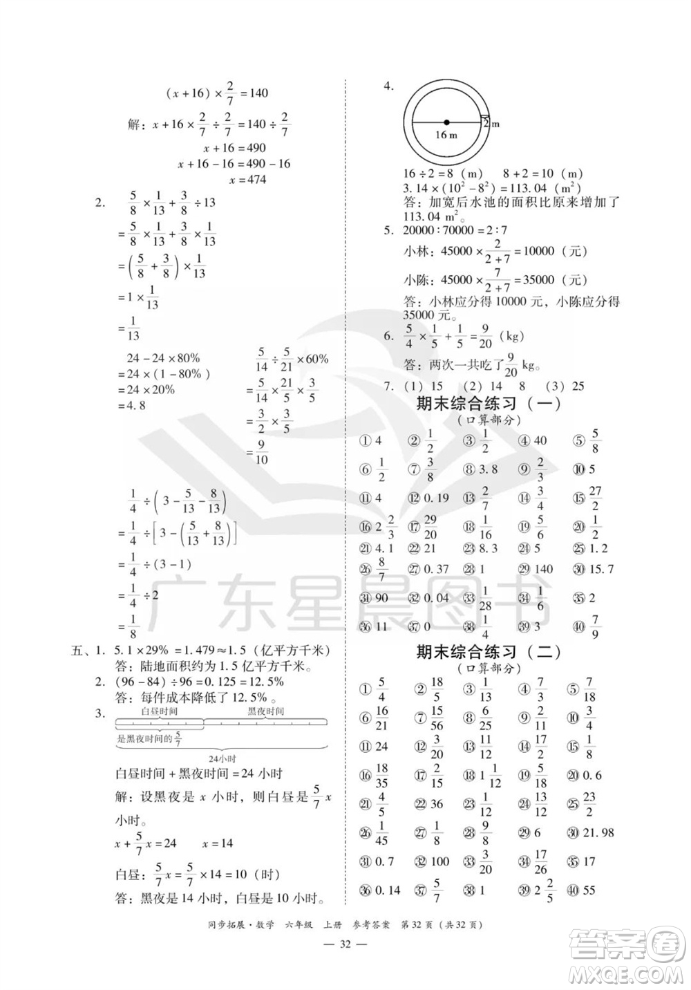 華南理工大學(xué)出版社2023年秋同步拓展六年級數(shù)學(xué)上冊人教版參考答案