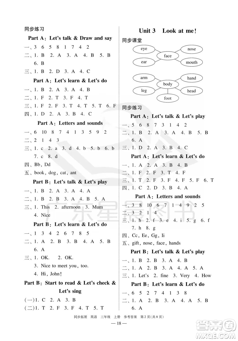 華南理工大學(xué)出版社2023年秋同步拓展三年級(jí)英語(yǔ)上冊(cè)人教版中山專版參考答案