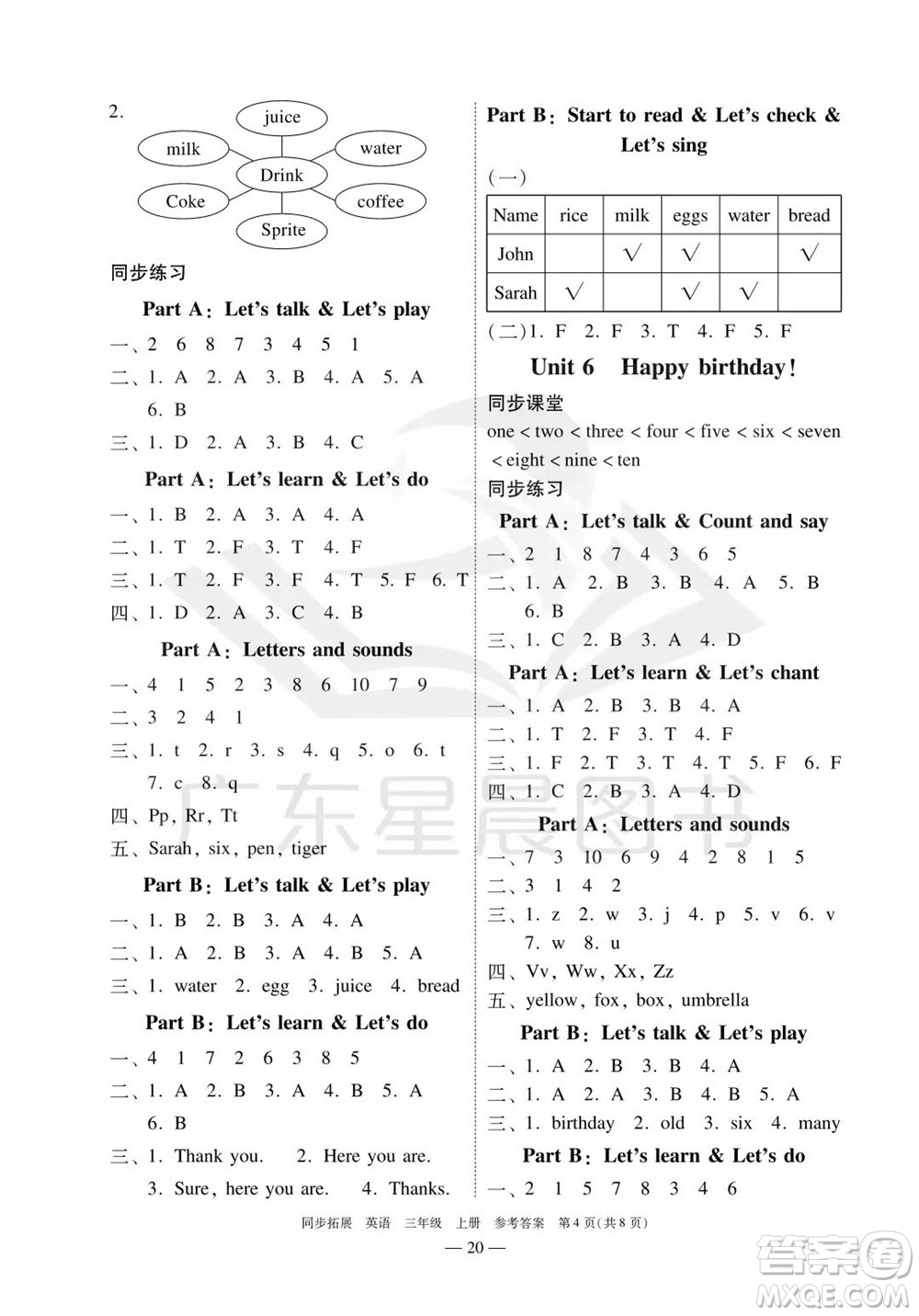 華南理工大學(xué)出版社2023年秋同步拓展三年級(jí)英語(yǔ)上冊(cè)人教版中山專版參考答案