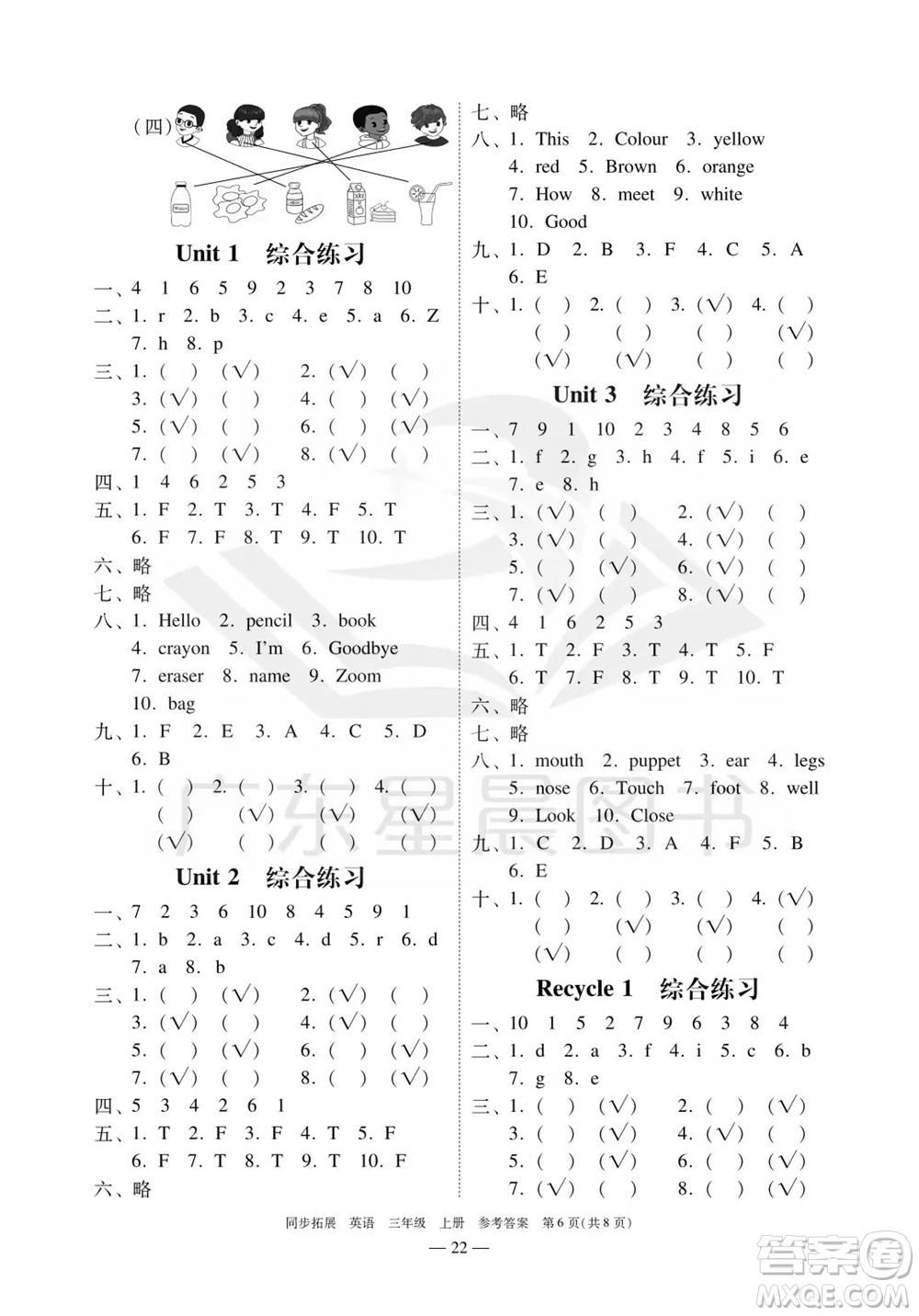 華南理工大學(xué)出版社2023年秋同步拓展三年級(jí)英語(yǔ)上冊(cè)人教版中山專版參考答案