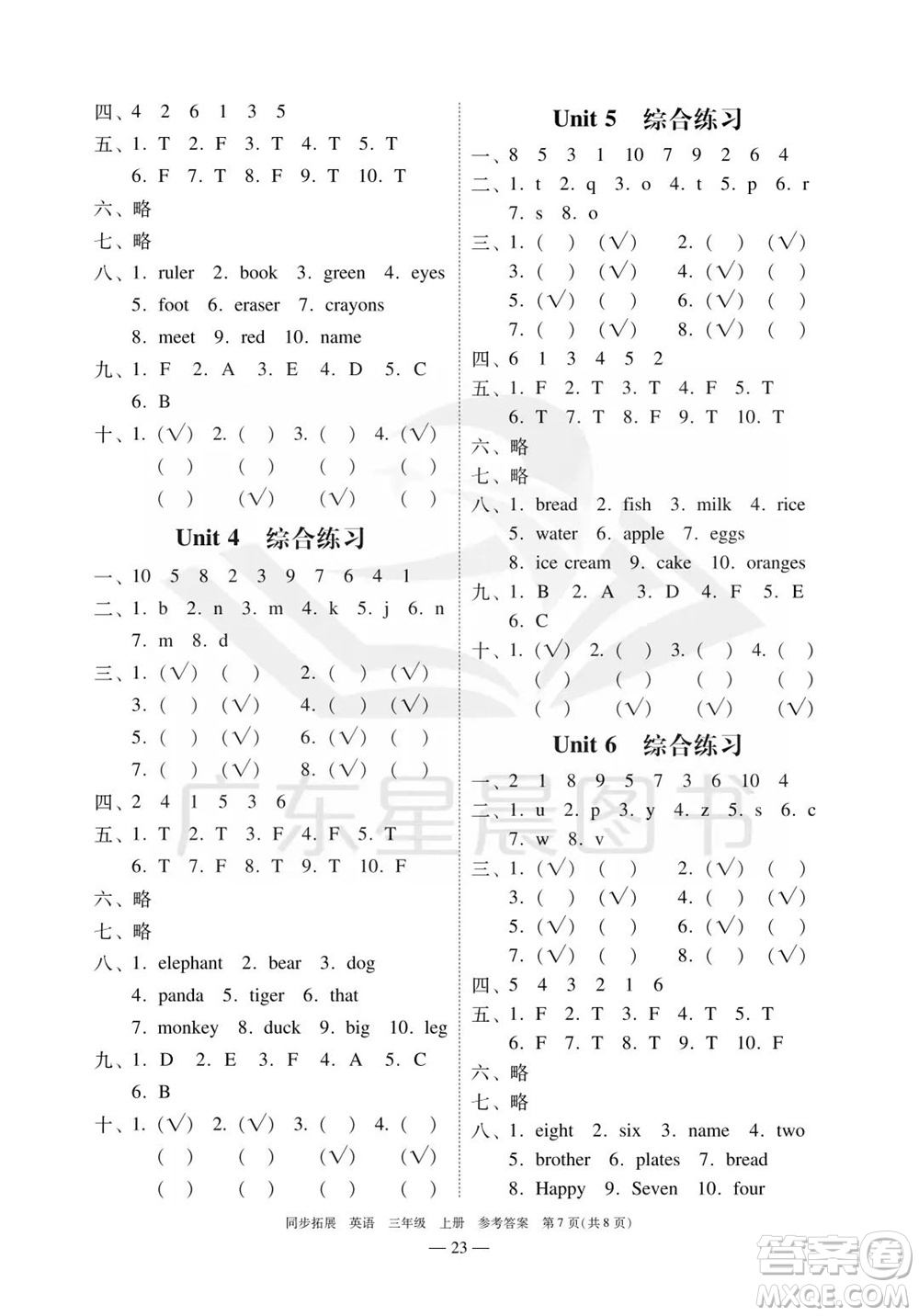 華南理工大學(xué)出版社2023年秋同步拓展三年級(jí)英語(yǔ)上冊(cè)人教版中山專版參考答案