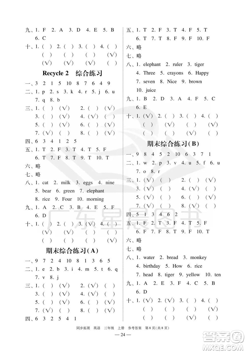 華南理工大學(xué)出版社2023年秋同步拓展三年級(jí)英語(yǔ)上冊(cè)人教版中山專版參考答案