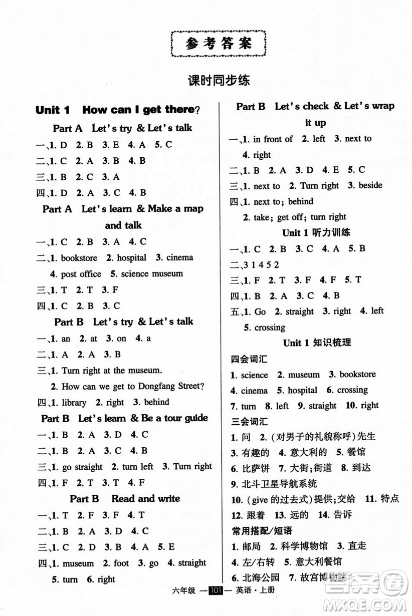 長江出版社2023年秋狀元成才路創(chuàng)優(yōu)作業(yè)100分六年級英語上冊人教PEP版答案