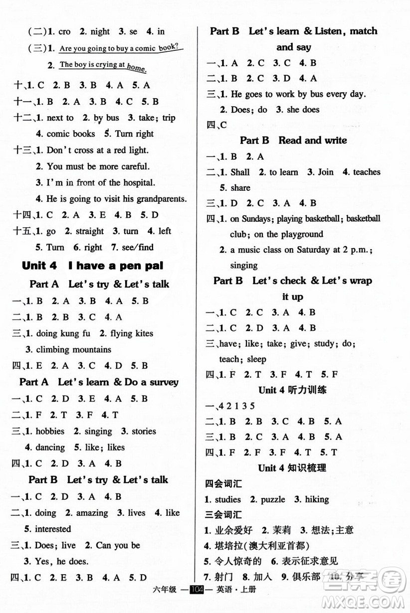 長江出版社2023年秋狀元成才路創(chuàng)優(yōu)作業(yè)100分六年級英語上冊人教PEP版答案
