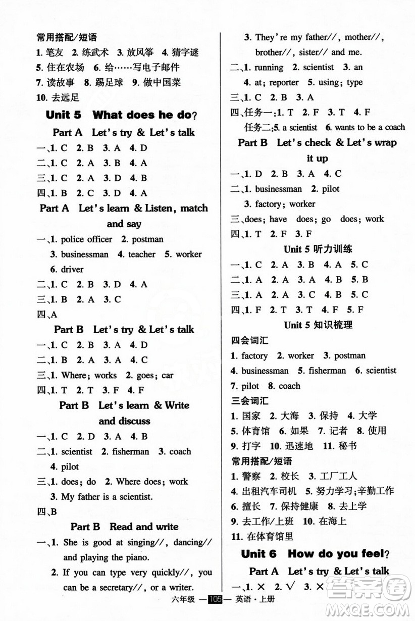 長江出版社2023年秋狀元成才路創(chuàng)優(yōu)作業(yè)100分六年級英語上冊人教PEP版答案