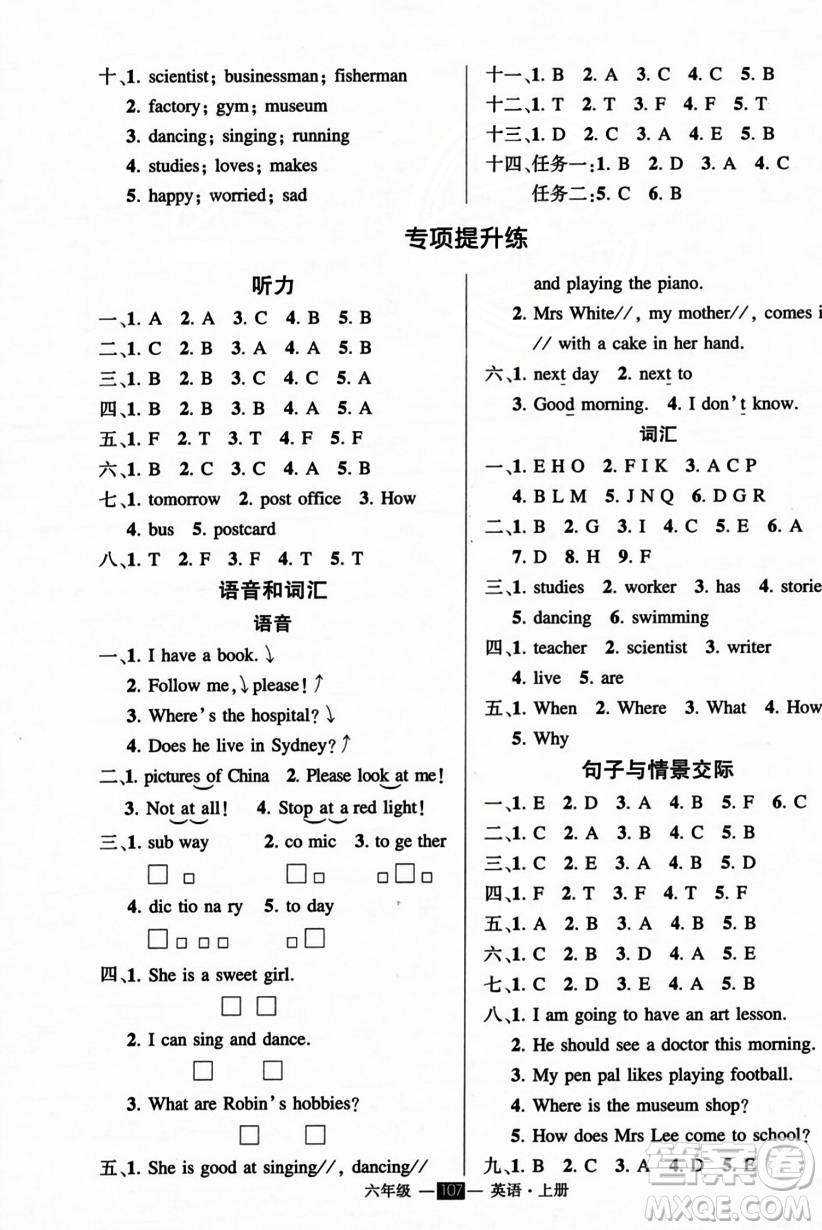 長江出版社2023年秋狀元成才路創(chuàng)優(yōu)作業(yè)100分六年級英語上冊人教PEP版答案