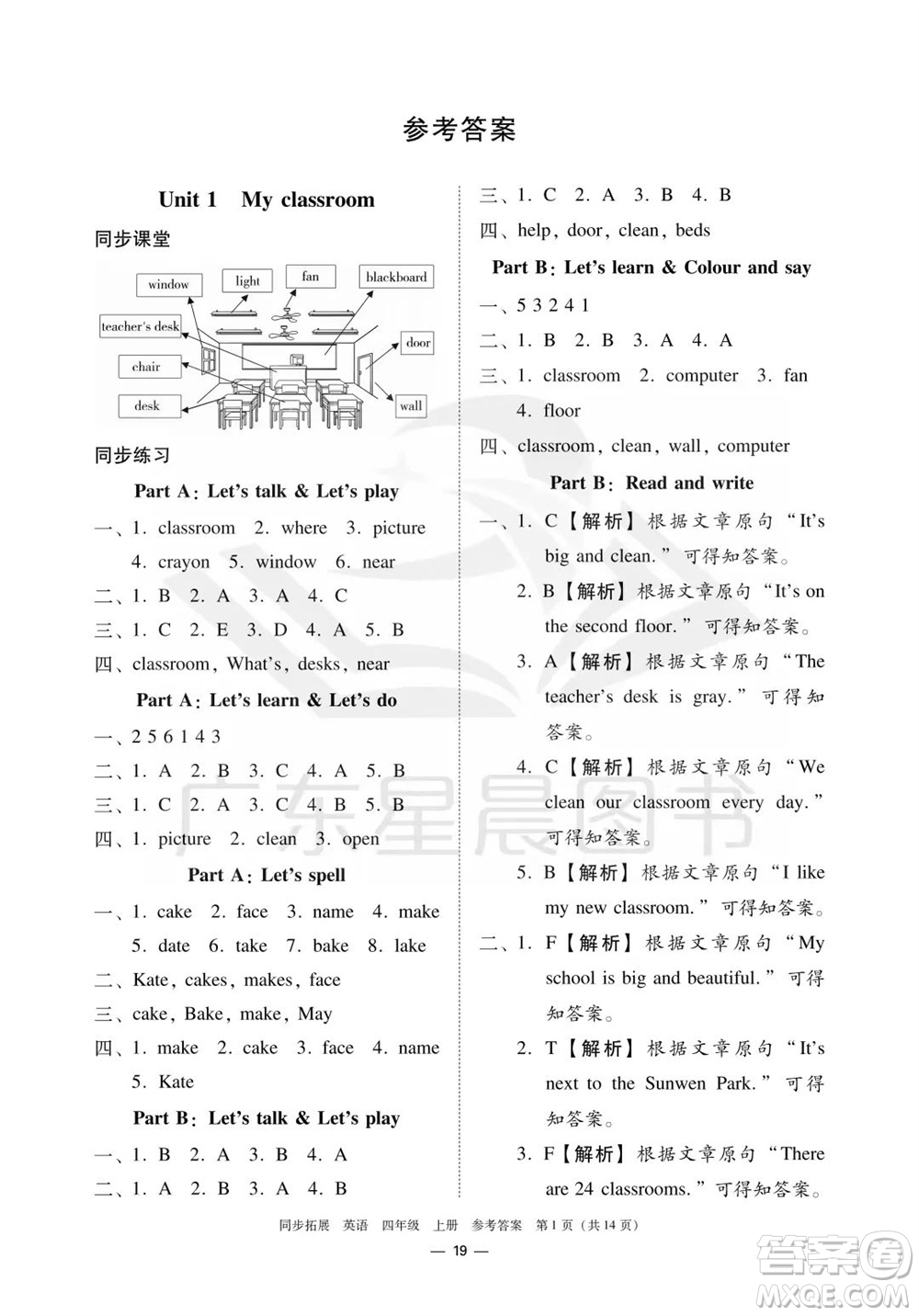 華南理工大學(xué)出版社2023年秋同步拓展四年級(jí)英語上冊人教版中山專版參考答案