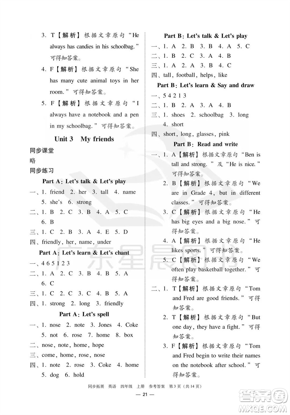 華南理工大學(xué)出版社2023年秋同步拓展四年級(jí)英語上冊人教版中山專版參考答案