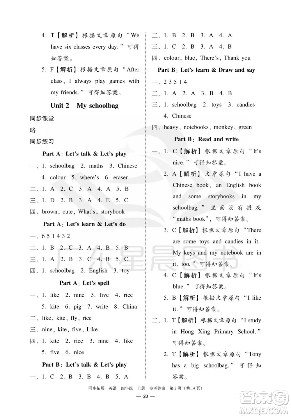華南理工大學(xué)出版社2023年秋同步拓展四年級(jí)英語上冊人教版中山專版參考答案
