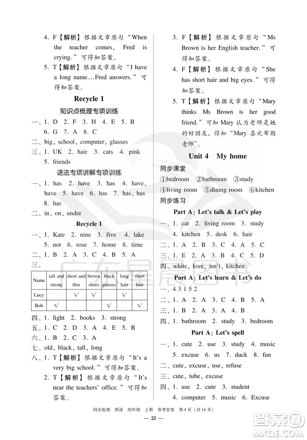 華南理工大學(xué)出版社2023年秋同步拓展四年級(jí)英語上冊人教版中山專版參考答案
