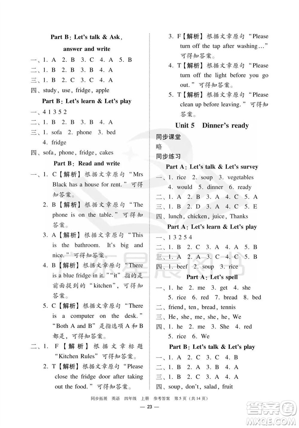 華南理工大學(xué)出版社2023年秋同步拓展四年級(jí)英語上冊人教版中山專版參考答案