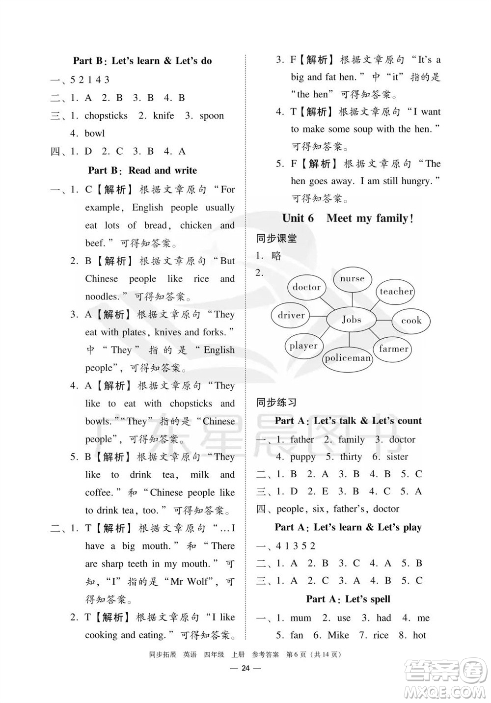 華南理工大學(xué)出版社2023年秋同步拓展四年級(jí)英語上冊人教版中山專版參考答案